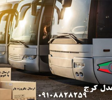 ارسال بار به اهواز 360x320