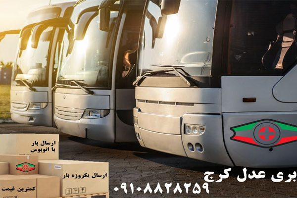 ارسال بار به اهواز