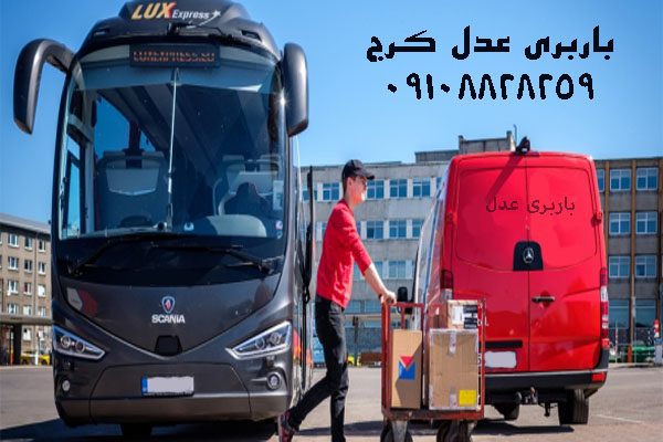 انواع روش های حمل و نقل زمینی زمینی